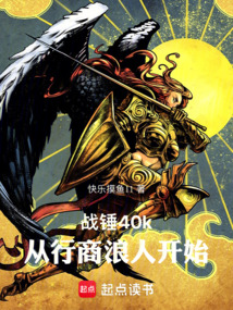 戰錘40k:從行商浪人開始