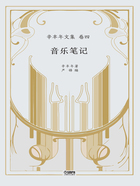 辛丰年文集·卷四:音乐笔记在线阅读