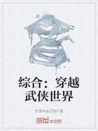 综合:穿越武侠世界在线阅读