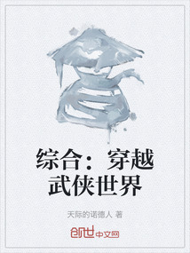 綜合：穿越武俠世界