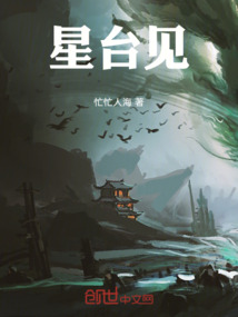 星臺見