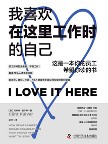 我喜歡在這里工作時(shí)的自己