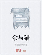 余與貓在線閱讀