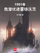 1991年，我潛伏進(jìn)霍格沃茨在線閱讀