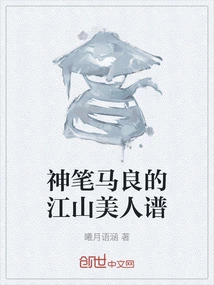 Ma Liang's Book of Beauties