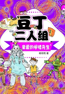 電話電話打到哪兒（豆丁二人組）