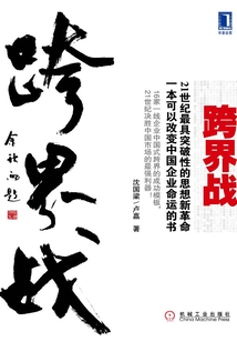 跨界战