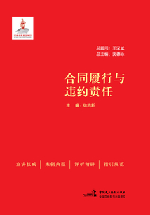 合同履行与违约责任