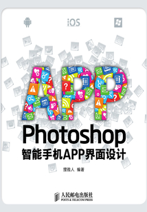 Photoshop智能手機APP界面設計