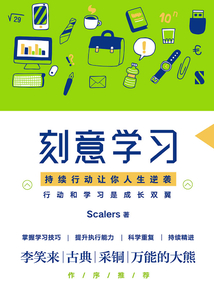 刻意学习