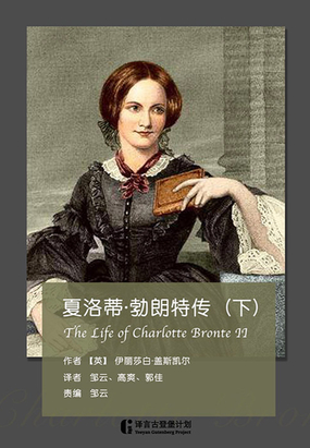 夏洛蒂·勃朗特传（下）在线阅读