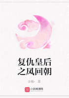 復仇皇后之鳳回朝在線閱讀