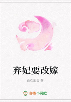棄妃要改嫁在線閱讀