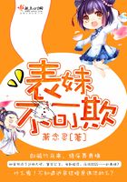 表妹不可欺