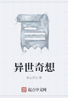 異世奇想在線閱讀