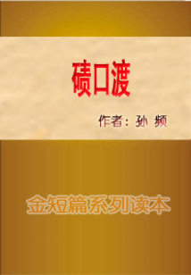 磧口渡