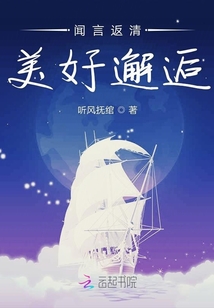 聞言返清美好邂逅