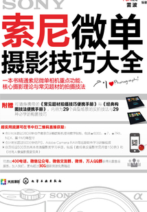 索尼微單攝影技巧大全