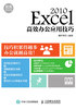 Excel 2010高效办公应用技巧（双色精华版）