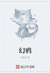 幻鴉