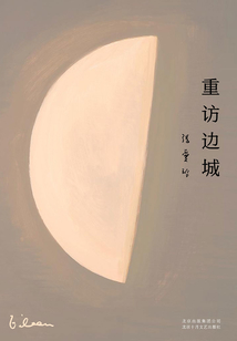 重訪邊城