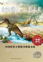 生物演化与人类未来在线阅读