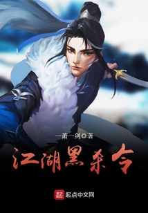 江湖黑殺令