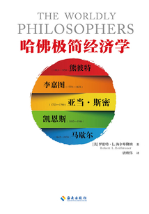 哈佛極簡(jiǎn)經(jīng)濟(jì)學(xué)