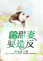 婚然不覺：甜妻要造反在線閱讀