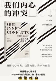 我們內(nèi)心的沖突