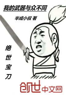 我的武器與眾不同