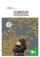 心理营养:林文采博士的亲子教育课在线阅读
