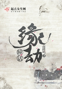 瞳話(huà)緣劫