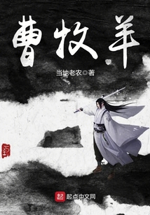 曹牧羊