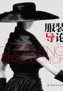 服裝導論