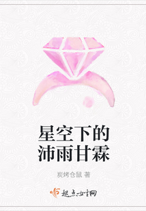 星空下的沛雨甘霖