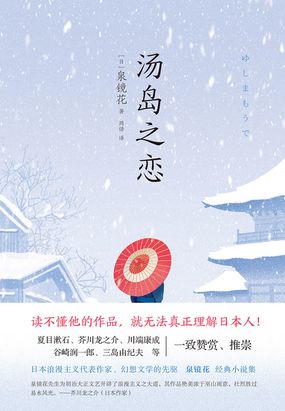 汤岛之恋在线阅读