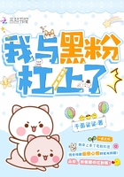 我與黑粉杠上了在線閱讀
