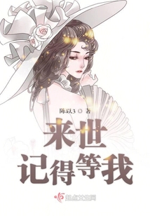 來世記得等我