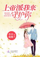 帝少你的呆萌女友要出道在線閱讀