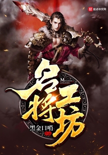 名將工坊