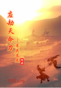 應劫天命刀