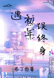 遇見你時愛上你