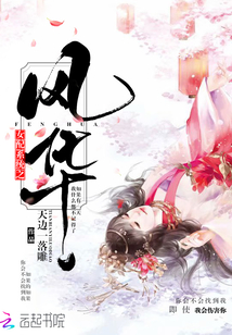 女配系統(tǒng)之風(fēng)華