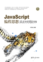 JavaScript编程思想：从ES5到ES9