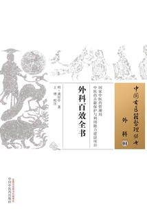 外科百效全書