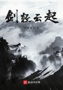 劍輕云起