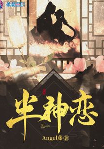 半神戀