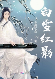 白雪紅影