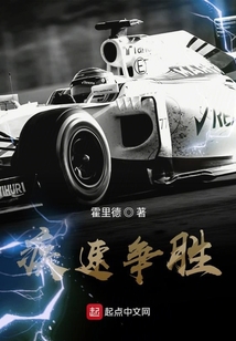 疾速爭勝